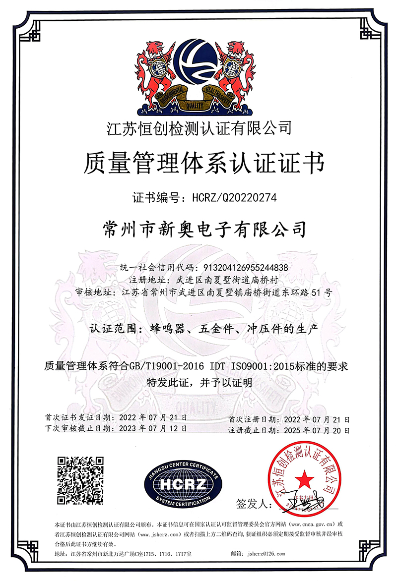 質(zhi)量管理體系(xi)認證證書